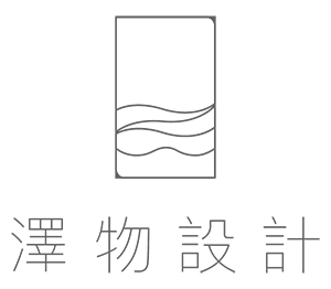 澤物室內設計